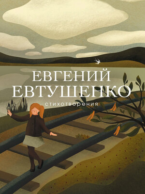 cover image of Стихотворения